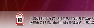 藍情色人視訊網本網站限定年滿18歲方可瀏覽